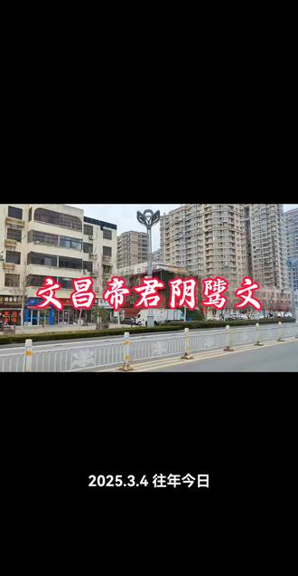 《文昌帝君阴骘文》菏泽市李荣海美术馆