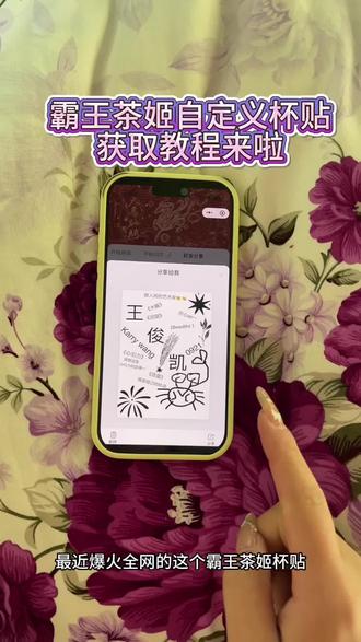 《金财宝库》霸王茶姬自定义杯贴苹果安卓下载教程 #霸王茶姬 #霸王茶姬自定义 #霸王茶姬杯贴 #霸王茶姬杯贴自定义 #霸王茶姬diy教程