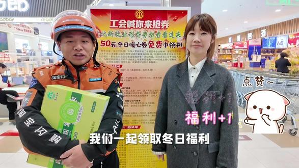 #工会 工会喊你来抢券啦📢
快递员、外卖小哥、货车司机、网约车司机专属冬日福利上线~ 暖心券可兑换防寒用品、食品,满50元无门槛抵扣,华辰超市、比优特超市多门店通用核销!抢券超简单,登录职工之家APP黑龙江专区,或关注“黑龙江工会”公众号进普惠专区即可,12.15前截止,数量有限,快喊同行一起领~