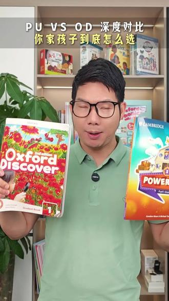 Power Up vs OD 深度对比,到底该怎么选? PU 和 OD 到底怎么选:
✅ Power Up
偏剑桥应试备考,内嵌 KET/PET 考点,趣味性强、漫画故事多;
适合基础好、目标明确冲刺考级、短期以考证为主的孩子。
✅ 牛津 OD(Oxford Discover)
偏综合能力 + 思维素养,跨学科主题探究,听说读写均衡;
有预备级零基础可启蒙,难度平缓、贴合新课标,适配校内;
适合3–6 岁启蒙、小学 1–3 年级长期主线学习,不走弯路、不用中途换体系。
冲考级、短期备考选 PU;做启蒙、养能力、稳校内、长期规划选 OD。
更多问题咨询可以点击头像进入直播间一对一答疑哦~#让孩子爱上读书 #少儿英语 #牛津OD #PowerUp #原版英语教材