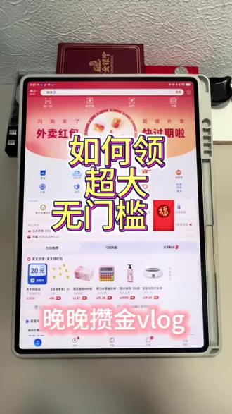 手把手教你拿百元大红包🧧,关注晚晚,带你一起薅羊毛!#省钱技巧 #小技巧分享 #教程来了 #薅羊毛 #攒金