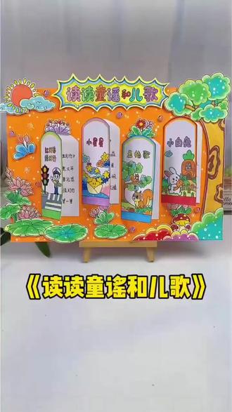 童谣手抄报 【163电子版】读读童谣和儿歌立体手抄报线稿童谣儿歌小报读书卡#学习帮手 #读书卡 #童谣儿歌小报 #手抄报设计 #学习工具
