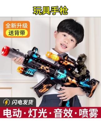 #男孩玩具枪 男孩儿童音乐喷雾电动玩具枪声光震动逼真炫酷冲锋枪玩具#电动声光玩具 #喷雾冲锋枪 #儿童炫酷玩具 #男孩礼物推荐