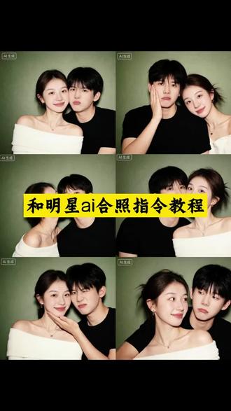 喜欢王安宇的宝子们看过来,和明星合照这不就有了!!!#即梦ai #即梦AI #ai和明星合照 #AI #和明星合照