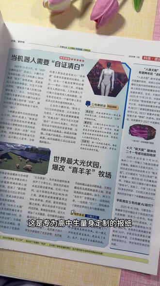 天星教育2026春适用高中时事画报新闻素材报作文素材 #天星教育 #时事画报 #高中 #作文素材 #高中素材作文