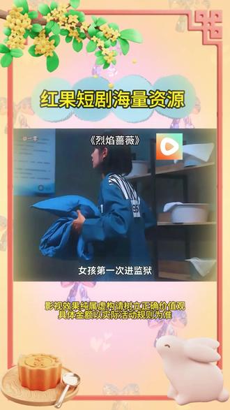 《烈焰蔷薇》#红果短剧 #你的短剧搭子 #《烈焰蔷薇》