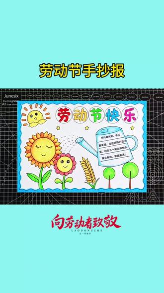 简单又好看的劳动节手抄报这样画#小学生手抄报 #五一劳动节手抄报 #劳动节手抄报 #劳动节主题画 #劳动节快乐