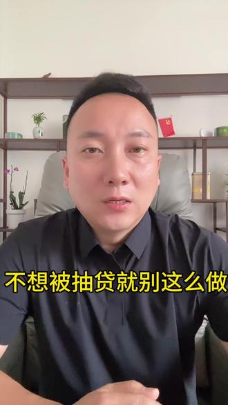 贷后管理一定要重视#银行贷款#金融常识 #沈阳贷款