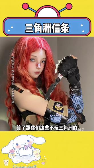 不是游戏里大几百的信条买不起,而是我现实中一包辣条钱的更有性价比!#玩个很新的东西 #信条 #三角洲 #三角洲行动 #三角洲信条