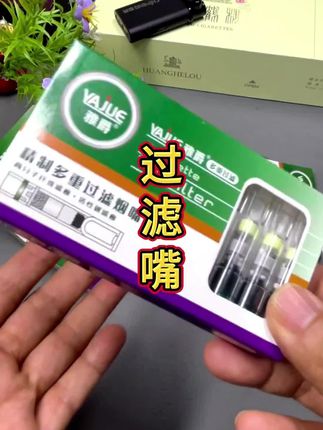 超便宜超划算#烟民 #焦油过滤器 #过滤烟嘴 #烟民看过来 #戒烟
