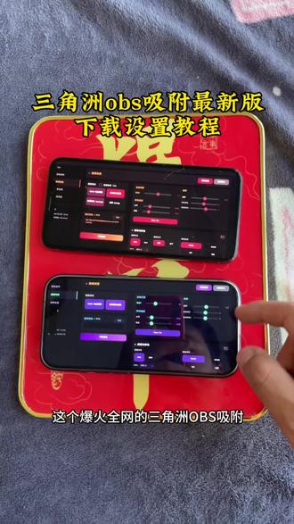 《漂漂亮亮》三角洲网页雷达使用教程和obs参数设置#三角洲网页雷达 #obs #obs使用教程 #三角洲网页雷达使用教程 #三角洲网页雷达怎么下载