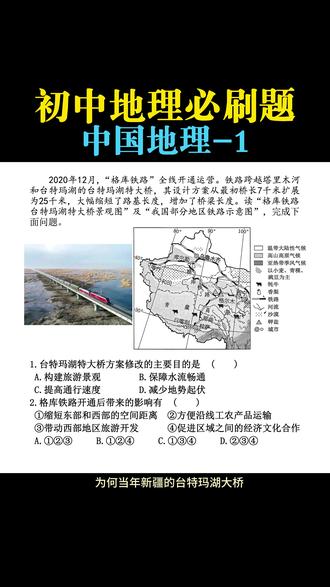 初中地理必刷题.中国地理-1 #初中地理 #中考 #地生会考 #创作者扶持计划 #地理