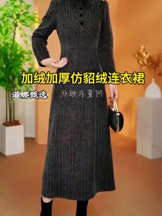【衣雅严选】8101-2394#新加绒加厚仿貂绒气质显瘦立领长袖连衣裙#强烈推荐 #穿出高级感 #谁穿谁漂亮 #遮肉显瘦穿搭 ##优雅气质