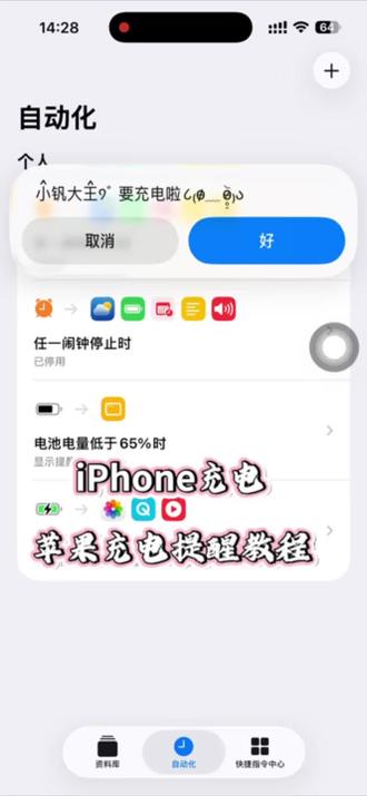 手机充电可爱提示教程#手机技巧 #iphone小技巧 #iPhone #苹果授权店