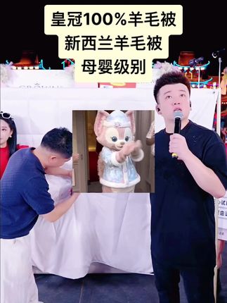 谁懂啊!冬天睡觉终于不怕冷了!这个羊毛被真的太舒服了!它很轻盈,盖起来不会压身,而且保暖性超好,面料摸起来细腻又柔软,里面填充的是新西兰绵羊毛,盖着暖呼呼的,简直不要太安逸,#木森大舞台有才你就来#木森大擂台敢战你就来#嗨翻全场11小时前 胃购物|皇冠抗菌羊毛被