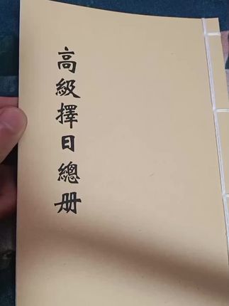#古书古籍 #老祖宗的智慧 #古人的智慧 #让老祖宗留下的东西继续发挥作用 #好书推荐