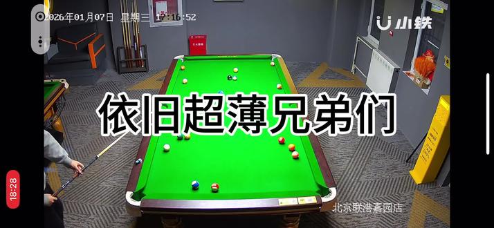 后面有彩蛋兄弟们#台球 #摇摆哥 #台球新手 #台球日常