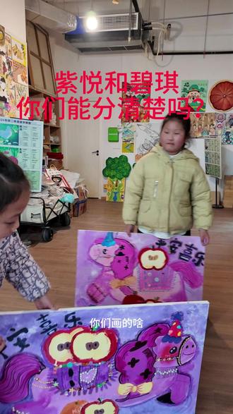 你们能分清紫悦和碧琪吗?#画画 #沁阳 #星耀画画画 #孩子