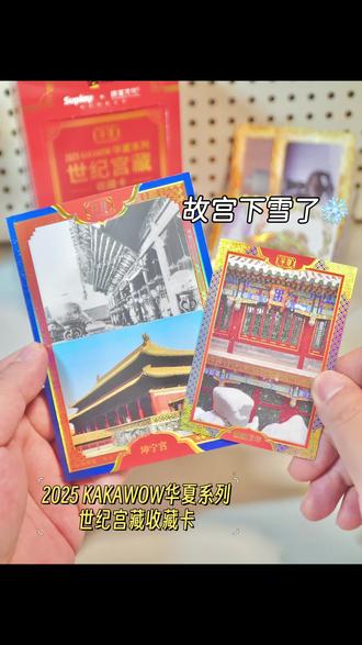 文物也有小卡⁉️适合中国宝宝体质的小卡❗️#拆卡 #故宫 #宫廷 #文物 #行走的故宫文化