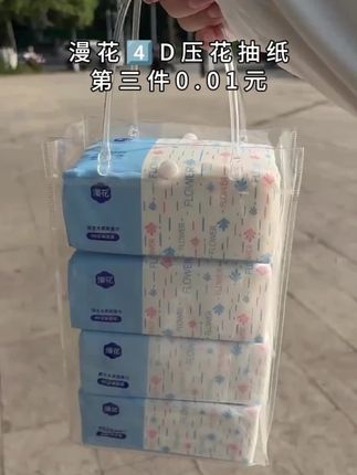 快快快,漫花家大羊毛来了,这款4D印花抽纸第三件只要0.01元了,碰见这种大羊毛能薅的赶紧薅起来吧