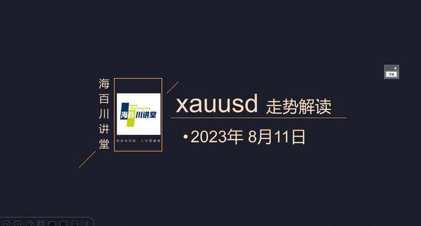 8月11日,黄金走势一览解读