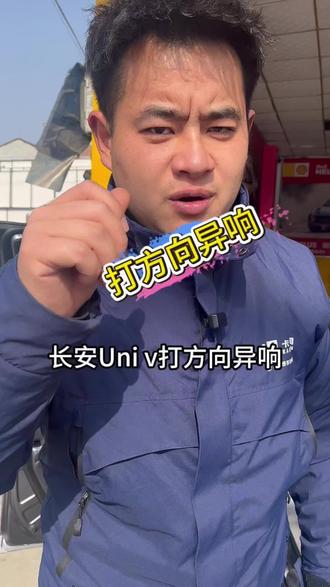 长安univ打方向咯噔咯噔异响#方向异响 #汽车维修#长安univ #卡西曼汽车服务