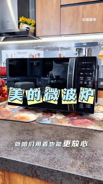 美的微波炉烤箱一体机 拥有一台多智能微波炉就连烤箱都省了 20升微晶平板 容量就更大 多种微烤模式容于一体多智能微波炉 还是降噪运行 特别贴心#美的微波炉 #微波炉推荐 #微波炉美食 #微蒸烤一体机 #智能家电