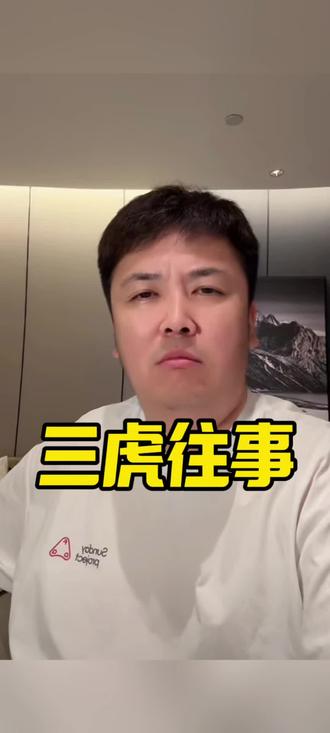 陈旗三虎,见面先伸舌头,老狠了!
#三虎 #陈旗 #大叔家有4条龙