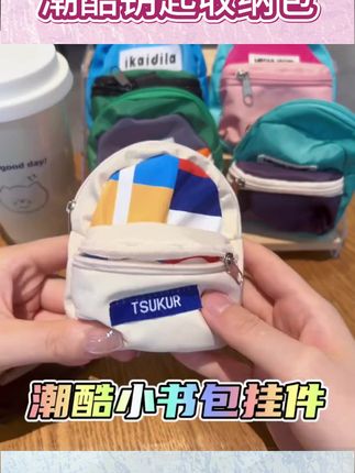2025潮酷撞色钥匙扣,还能当零钱收纳包,学生背包超搭! #2025新潮流 #学生挂件 #零钱收纳 #潮酷撞色 #2025新款