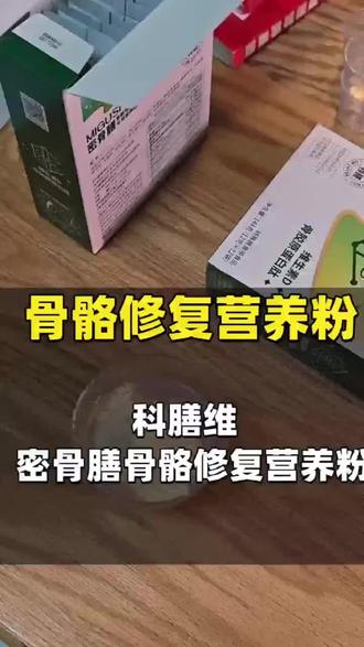 密骨膳骨骼修复营养粉