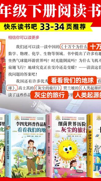 四年级下册阅读课外书十万个为什么米伊林快乐读书吧全套四册正版#四年级课外书 #十万个为什么 #快乐读书吧 #正版课外书 #阅读书籍