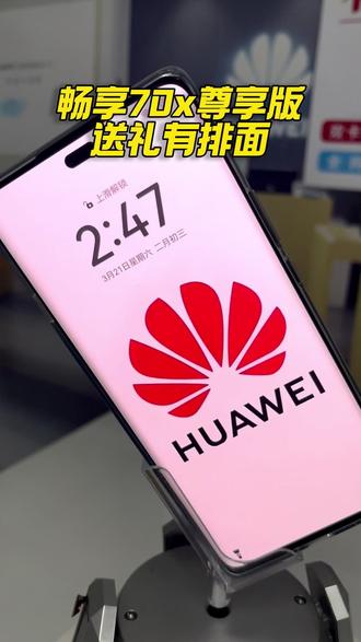 畅享70x尊享版 国货黑科技 #华为手机#华为#手机#老年机#鸿蒙