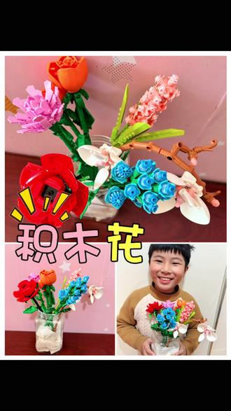 两小子沉浸式拼积木花的快乐:过程治愈。#积木花 #不凋谢的花 #亲子手工 #种草激励 #手工的快乐