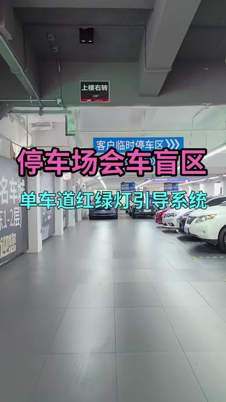 窄车道地库停车场红绿灯控制系统,联动窄车道地库出入口红绿灯避车系统,专为地下车库停车场窄通道场景定制,实现有序管控。系统具备优先通行权智能判断功能,优先方向车辆连续放行,可加装红绿双色警示屏提升辨识度,联动状态下红灯不识别也不开闸,免费提供设计方案,专人负责安装调试,售后全程跟进。
#窄道停车场红绿灯控制系统 #窄车道车库红绿灯避车系统 #窄道红绿灯控制系统 #窄道红绿灯避车系统 #车库窄车道红绿灯控制系统