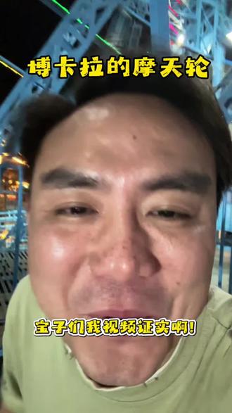 今天博卡拉的干活,明天开始在小人号上直播,带大家坐街串巷#尼泊尔#博卡拉#喜马拉雅