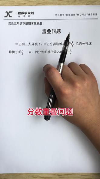 分数重叠问题 找对重叠部分,记住重叠问题万能公式,同类题型就都会做!#小学思维训练 #五年级 #分数问题5大母题 #重叠问题口诀 #解题技巧