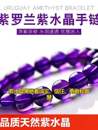 天然乌拉圭紫水晶手链男女时尚百搭