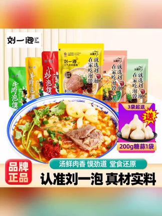刘一泡陕西西安酸辣小炒宿舍煮馍懒人夜宵方便营养速食西安特产#洛阳中等职业学校 #洛阳中等职业学校 #学历的重要性 #学历的重要性 #学历的重要性