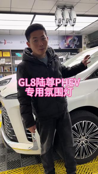 #阜阳GL8陆尊PHEV专用氛围灯 #阜阳商务车改装#阜阳汽车氛围灯#阜阳汽车改装 #阜阳汽车氛围灯改装