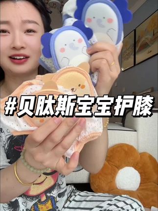 会爬会走的宝宝,尤其是现在夏天穿得少,这个护膝一定是少不了的! #母婴好物 #宝妈推荐 #宝宝护膝 #贝肽斯 #宝宝护膝爬行