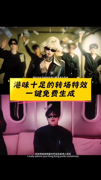 港味十足的转场来袭教程来啦!#即梦ai 港味十足的转场来袭 港味十足的转场来袭ai教程 港味十足的转场来袭ai特效 香港小混混转场 香港小混混转场教程 港味十足的转场来袭特效教程 #香港小混混转场 #港味十足的转场来袭公安 足球 港风 港味十足的转场来袭ai 打人转场香港小混混 港味十足的转场来袭小南 港味十足的转场来袭军人 港味十足的转场来袭特效 港味十足特效 港味特效 港风怀旧特效 转场特效同款 转场特效 港风转场特效 港味滤镜特效 特效转场 港风变装特效 港风格特效 港味十足的转场来袭特效教程 港味风特效 港风变身特效 港风转场特效 港风变装特效 港味复古特效 #港风换装特效 港味特效视频 #港风变身特效视频 转场特效同款推荐 转场港风特效 香港小混混港味十足的转场来袭 香港小混混 香港小混混转场视频 香港小混混原视频 香港小混混变装 香港小混混霸气视频 香港小混混粤语 香港小混混出场 香港小混混混剪 香港小混混片段 香港小混混原版转场香港古惑仔转场、港风痞帅转场、复古港片转场、港味大佬转场、粤语街头转场、港风混混变装、港片经典转场、痞气港风转场、香港街头混混转场、港味复古变装转场、港风痞港风啊顿转场、痞帅啊顿变装、复古啊顿港片转场、啊顿街头痞气转场、港味啊顿混混转场、经典啊顿港风变装、啊顿香港江湖转场、怀旧啊顿港片转场