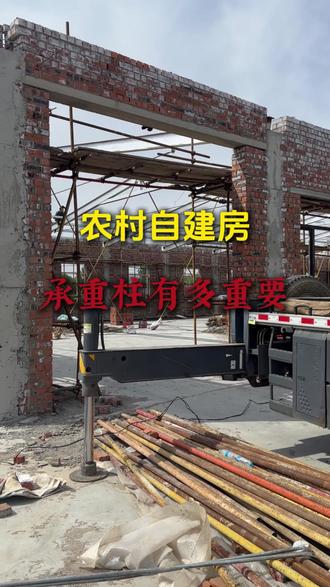 农村自建房承重柱到底有多重要?怎么做#土建#沈阳土建#沈阳#承重柱