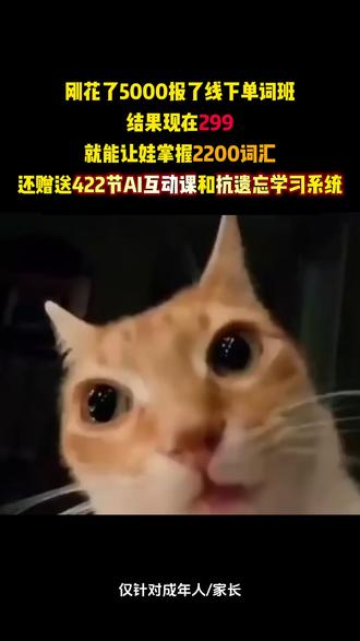 有家长说,寒假做的最正确的就是给孩子买了299的词汇课! #英语 #学习 #中考 #背单词 #单词速记