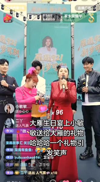 #直播屏幕录制 @马大雁🎤优秀3月26上午9:58生日庆 祝大㕍生日宴圆满成功