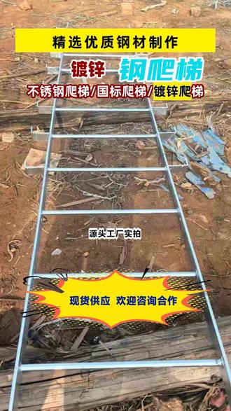 消防通道登高不达标?这款钢爬梯符合规范,结构牢固,验收一次过。 #钢爬梯定制 #钢爬梯价格 #钢爬梯现货供应 #钢爬梯加工 #工程专用钢爬梯