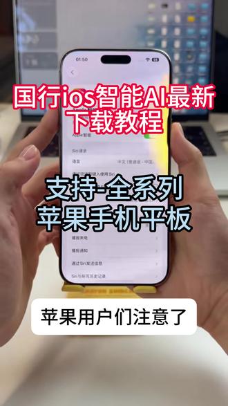《大春资源》苹果Appleintelligence下载安装教程来啦!国行苹果怎么开启AI?苹果智能AI怎么打开?ios开启AI教程,苹果AI国行下载安装,Apple智能Siri #国行ai #intelligence #苹果Ai #Apple智能Siri