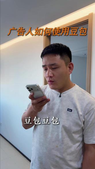 如何使用豆包 #豆包 #广告 #广告设计制作 #AI干货 #云算豹AI