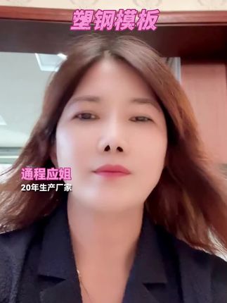 塑钢模板 告别笨重施工!塑钢模板,轻70%,可周转200多次!*  - **超轻设计,搬运快捷,施工效率显著提升!** - **卓越耐水耐腐性能,脱模轻松,效果出色!** - **节省人工,综合成本大幅降低!** - **绿色环保,工程行业的理想选择!**  工程老板的省钱省力神器,各大工地都在争相使用!🔥立即抢购吧!