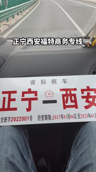 正宁西安九座商务专线
