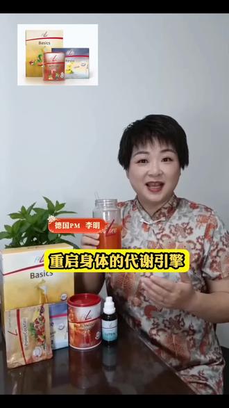 重启身体的代谢引擎 #德国PM细胞营养素 #一成系统 #一杯改变世界的氧气果汁